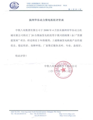 中铁八局海外工程分公司