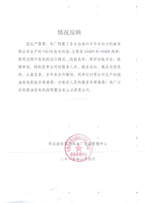 华北油田第三采油厂设备管理中心