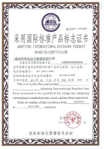 国际标准产品标志证书