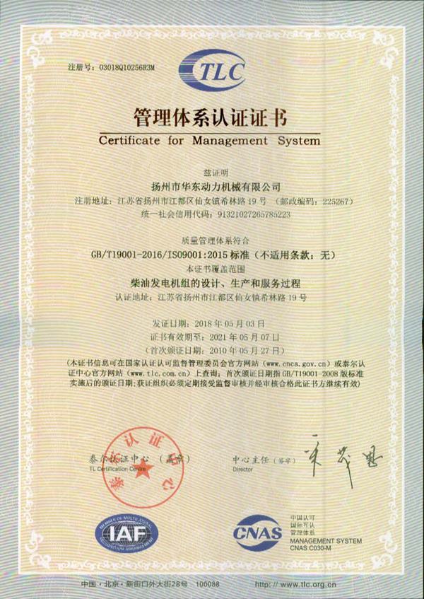 ISO9001质量管理体系认证证书（中文）