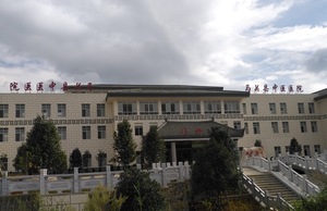 文山州马关县中医院