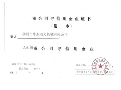 重合同守信用企业