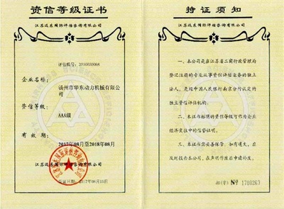 为3A级资信企业
