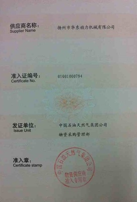 中国石油天然气集团公司一级供应商