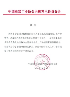 中国电器内燃发电设备行业的骨干企业