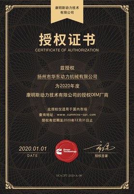 东风康明斯OEM授权书