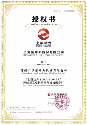 上柴OEM授权证书