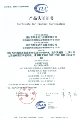 HDV68-550KW瑞典沃尔沃产品认证证书