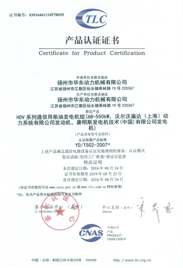 HDV68-550KW瑞典沃尔沃产品认证证书