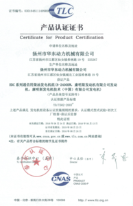 HDC8-2400KW进口康明斯产品认证证书
