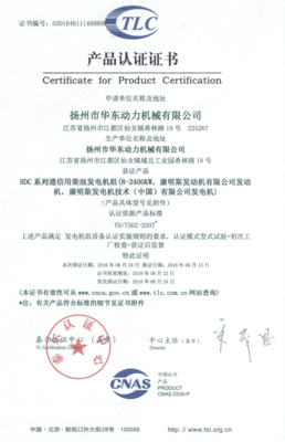 HDC8-2400KW进口康明斯产品认证证书