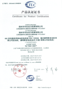 HDC200-1300KW重庆康明斯产品认证证书