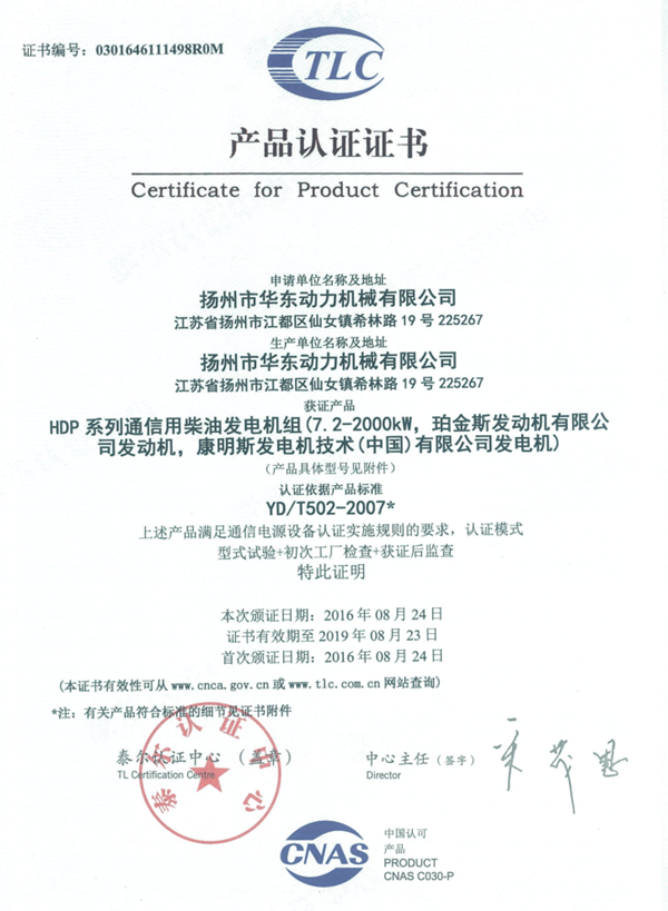 HDP7.2-2000KW英国珀金斯产品认证证书