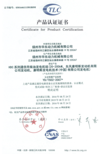 HDC20-200KW东风康明斯产品认证证书