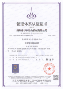 职业健康认证证书（中文）