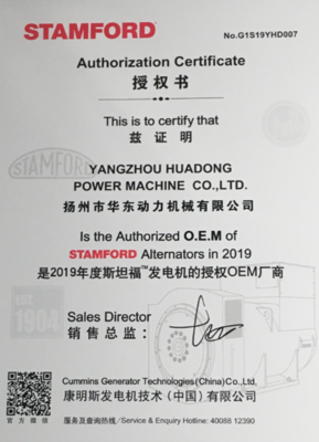 STAMFORD（斯坦福）发电机OEM授权证书